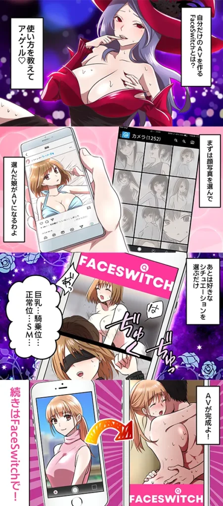FACE SWITCHの使い方